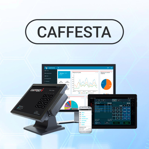Программная касса + ПО "CAFFESTA". ПО для баров и ресторанов